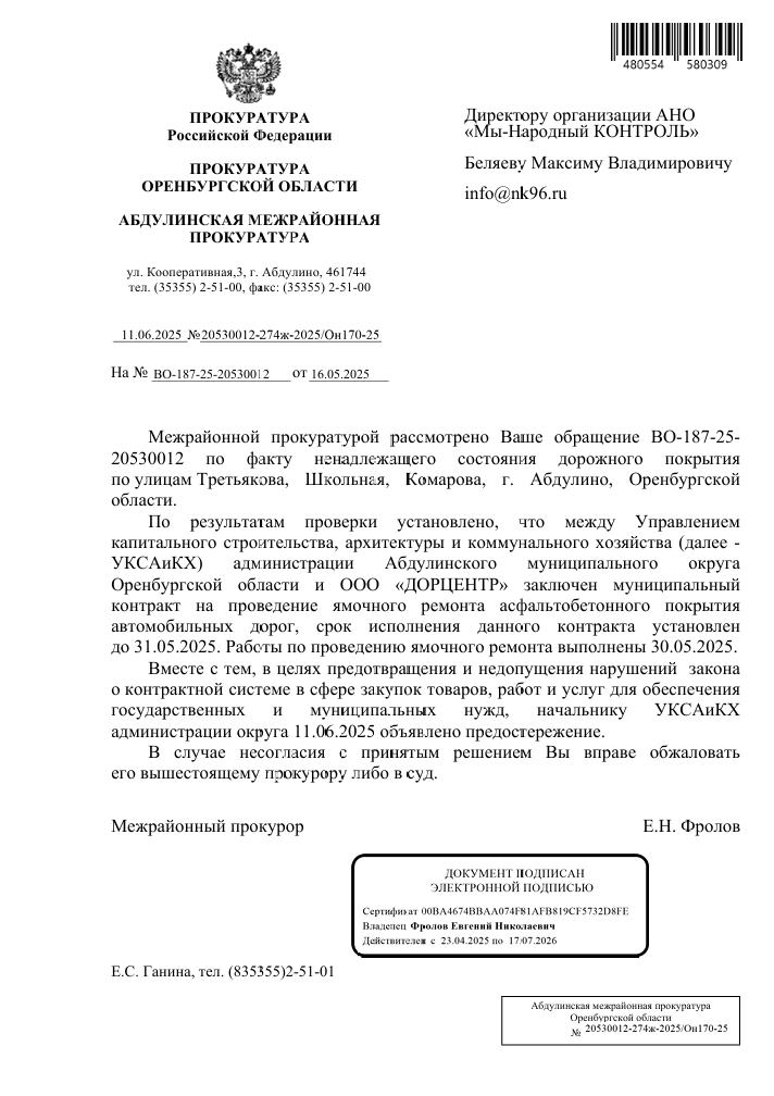 image-15 В Абдулино завершили ремонт дорожного покрытия на четырёх улицах