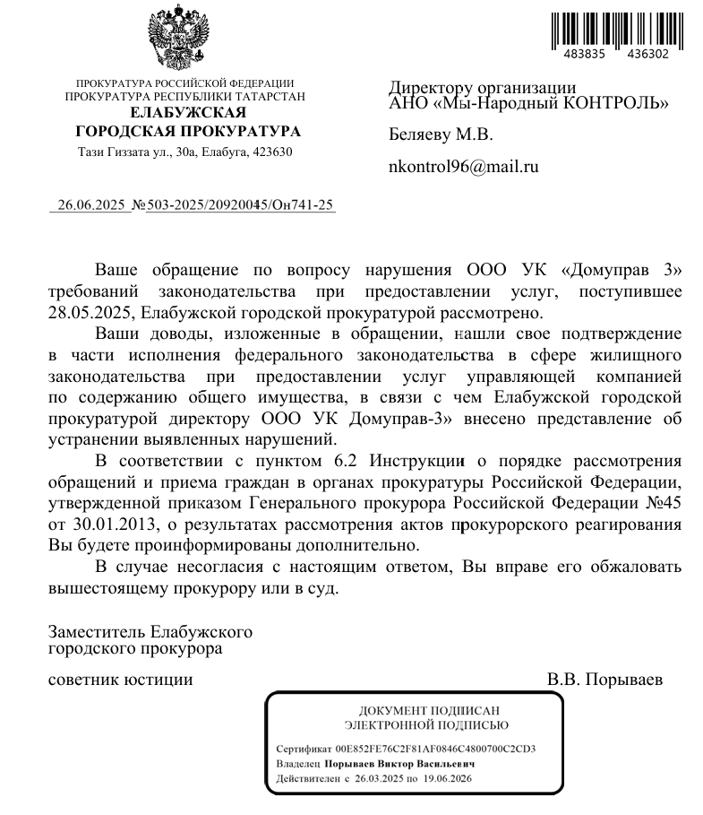 image-166 Прокуратура обязала УК устранить нарушения с водоснабжением в доме по проспекту Нефтяников в Елабуге