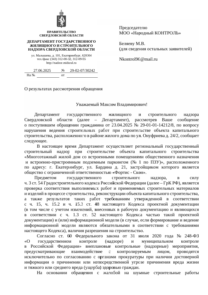 image-169 Ночные работы у дома на Онуфриева: застройщику выдали предостережение