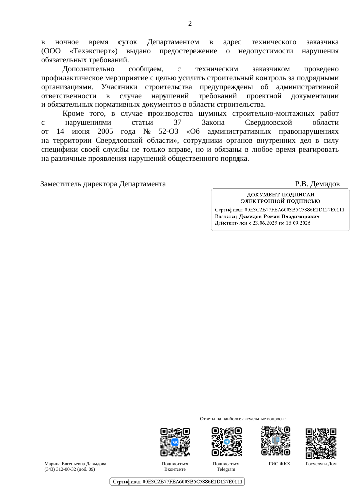 image-170 Ночные работы у дома на Онуфриева: застройщику выдали предостережение
