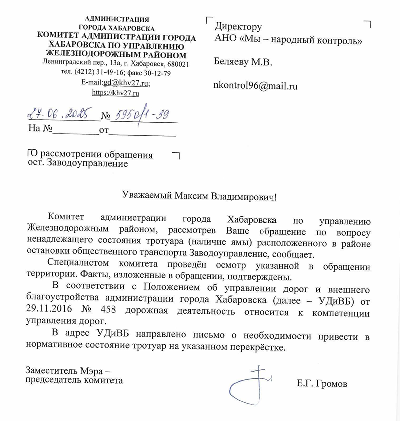 image-177 Управление дорог Хабаровска займётся ремонтом тротуара на пересечении улиц Горького и Жуковского