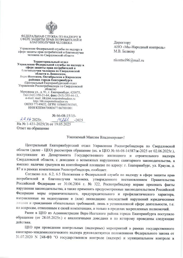 image-189 Роспотребнадзор подтвердил наличие крыс на контейнерной площадке на ул. Крауля
