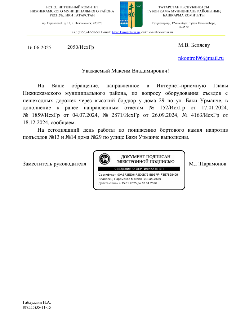 image-19 В Нижнекамске завершили обустройство съезда для колясок после годового ожидания