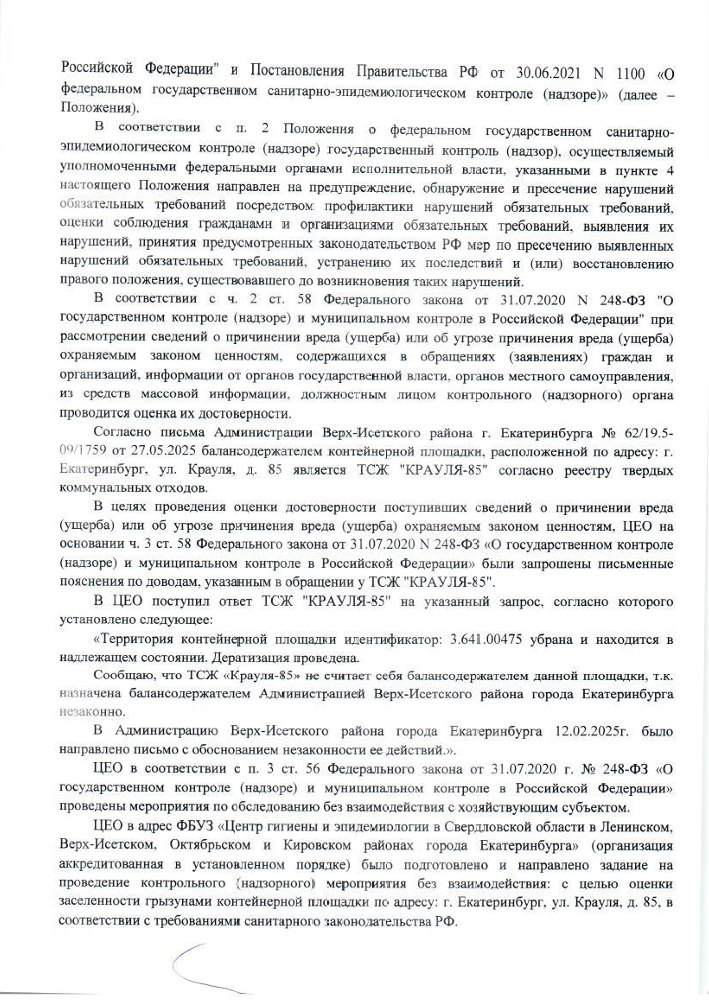 image-190 Роспотребнадзор подтвердил наличие крыс на контейнерной площадке на ул. Крауля