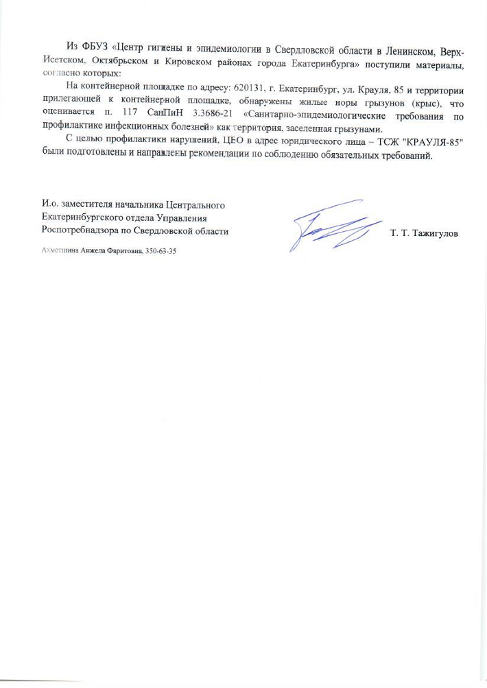 image-191 Роспотребнадзор подтвердил наличие крыс на контейнерной площадке на ул. Крауля