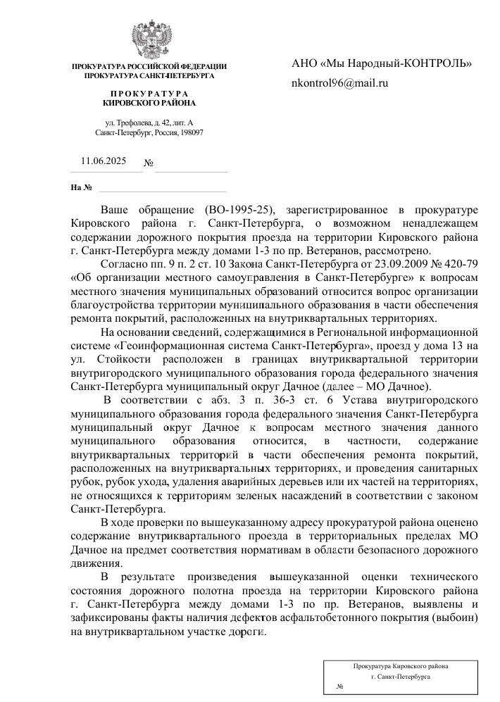 image-193 Прокуратура потребовала устранить ямы по проспекту Ветеранов в Санкт-Петербурге