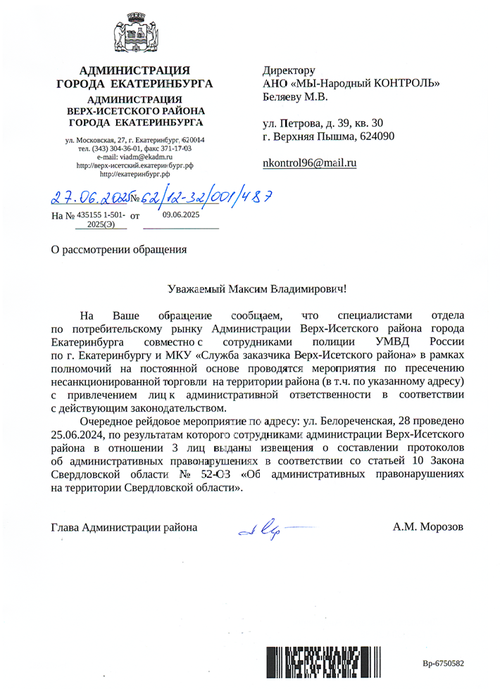image-196 Три нарушителя выявлены в ходе рейда у ТРЦ «Гудмарт» в Екатеринбурге