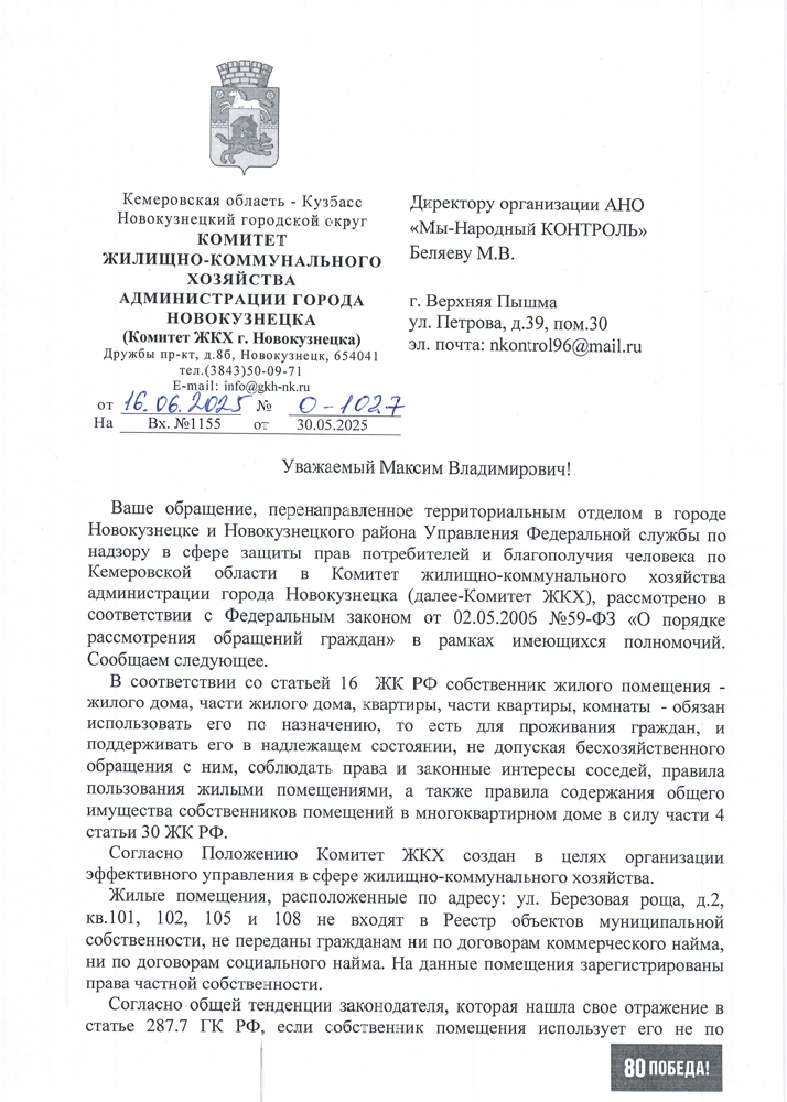 image-22 Новокузнецк: семь квартир в доме на Березовой роще получили официальные предупреждения