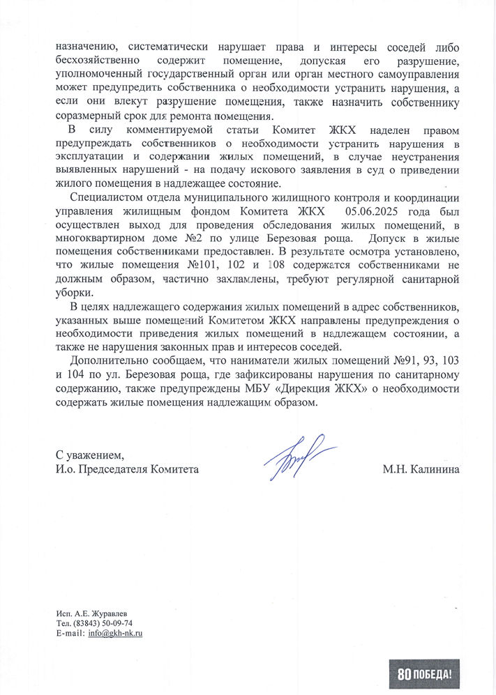 image-23 Новокузнецк: семь квартир в доме на Березовой роще получили официальные предупреждения