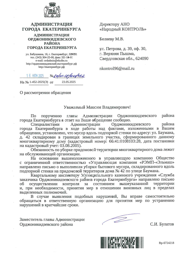 image-24 УК «РЭМП-Эльмаш» обязали убрать свалку у дома на Баумана, 42