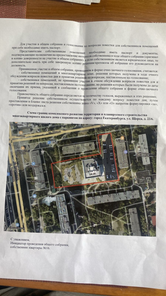image-28-576x1024 Жители Екатеринбурга выступают против строительства 24-этажного дома на ул. Щорса