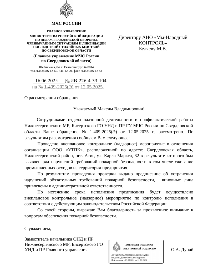 image-30 В поселке Атиг выявили сжигание токсичных отходов на территории бывшего завода