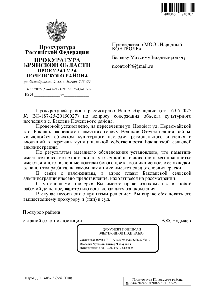 image-32 Прокуратура потребовала отремонтировать памятник ВОВ в селе Баклань
