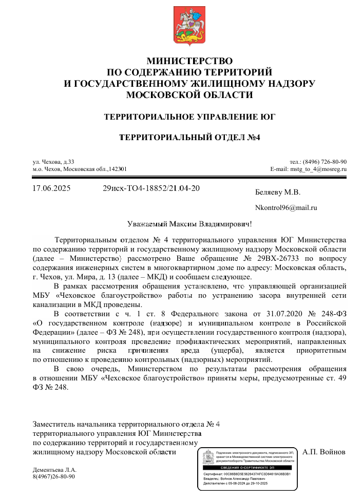 image-33 В Чехове наладили водоотведение в доме на улице Мира