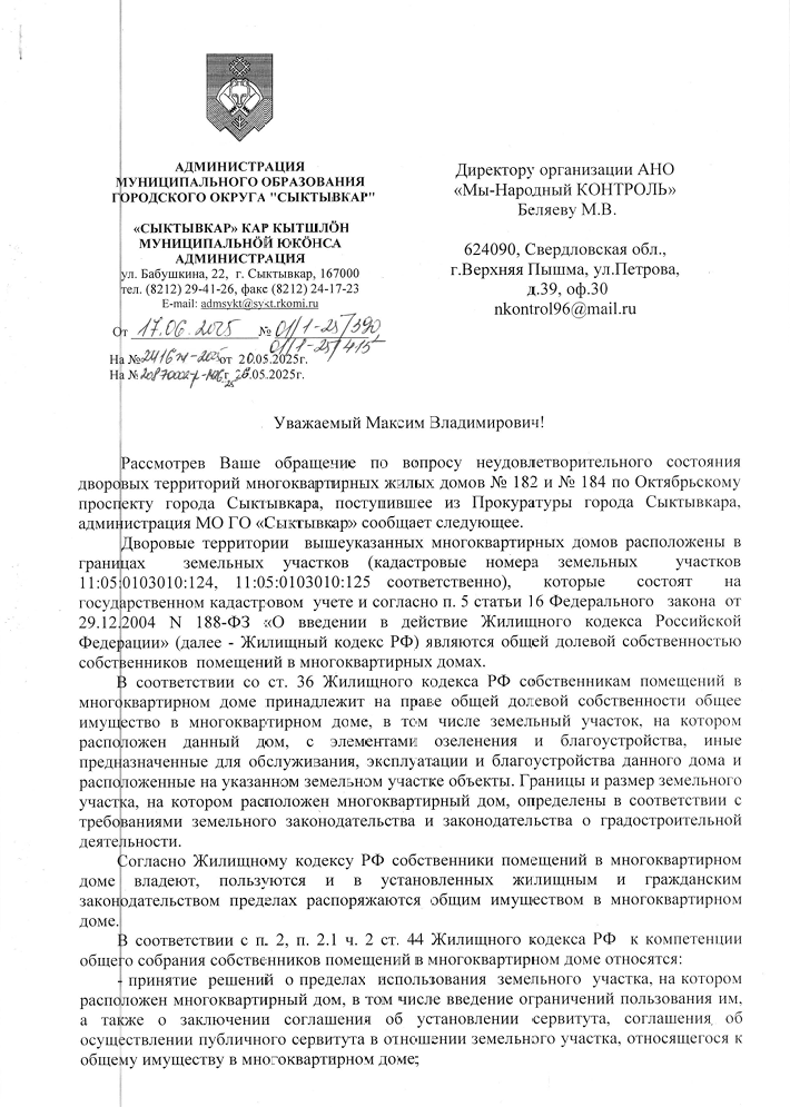 image-38 Благоустройство дворов Сыктывкара на Октябрьском проспекте: что нужно знать жильцам