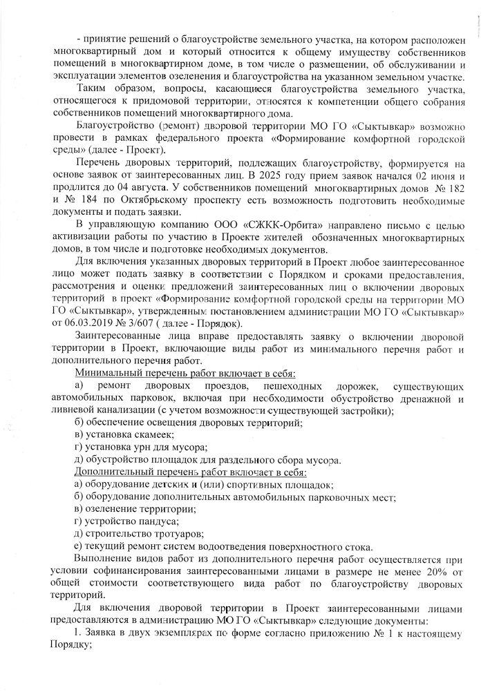 image-39 Благоустройство дворов Сыктывкара на Октябрьском проспекте: что нужно знать жильцам