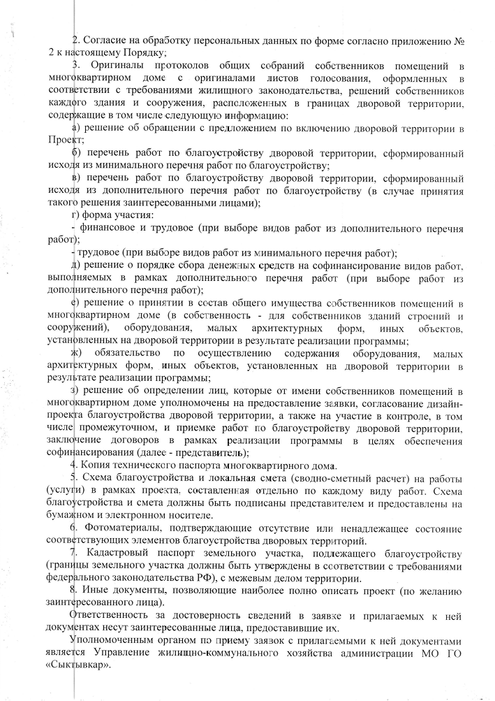 image-40 Благоустройство дворов Сыктывкара на Октябрьском проспекте: что нужно знать жильцам