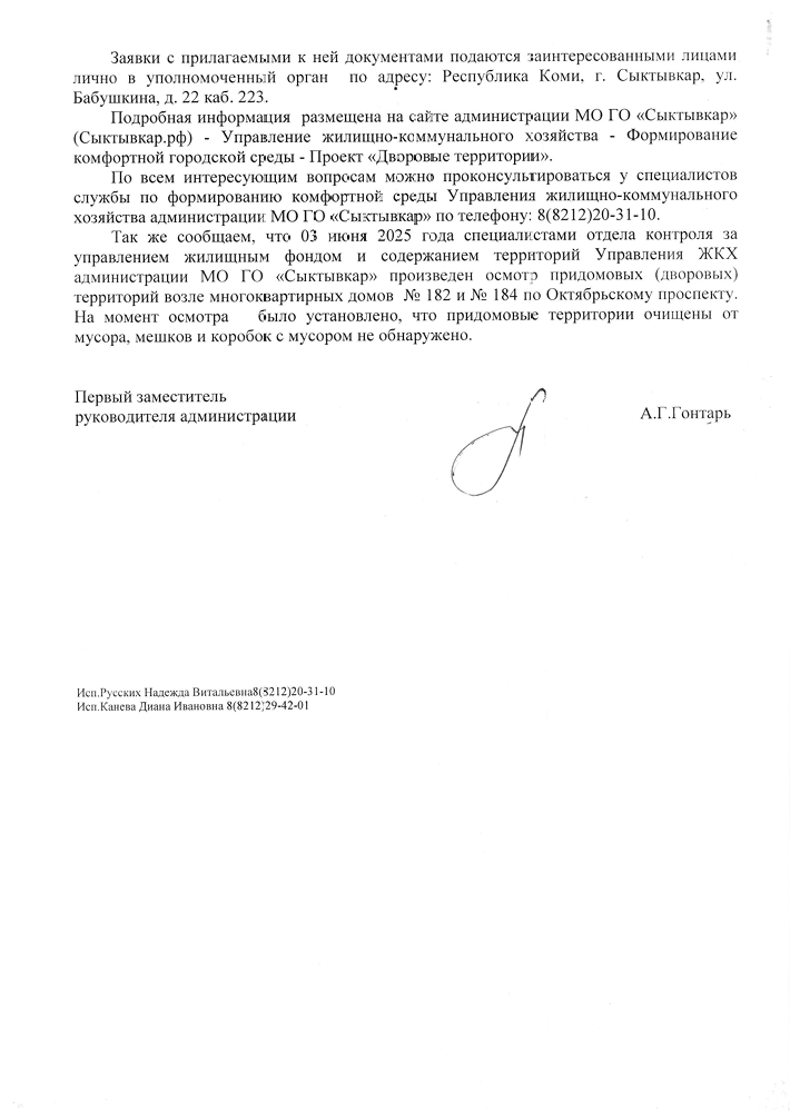 image-41 Благоустройство дворов Сыктывкара на Октябрьском проспекте: что нужно знать жильцам