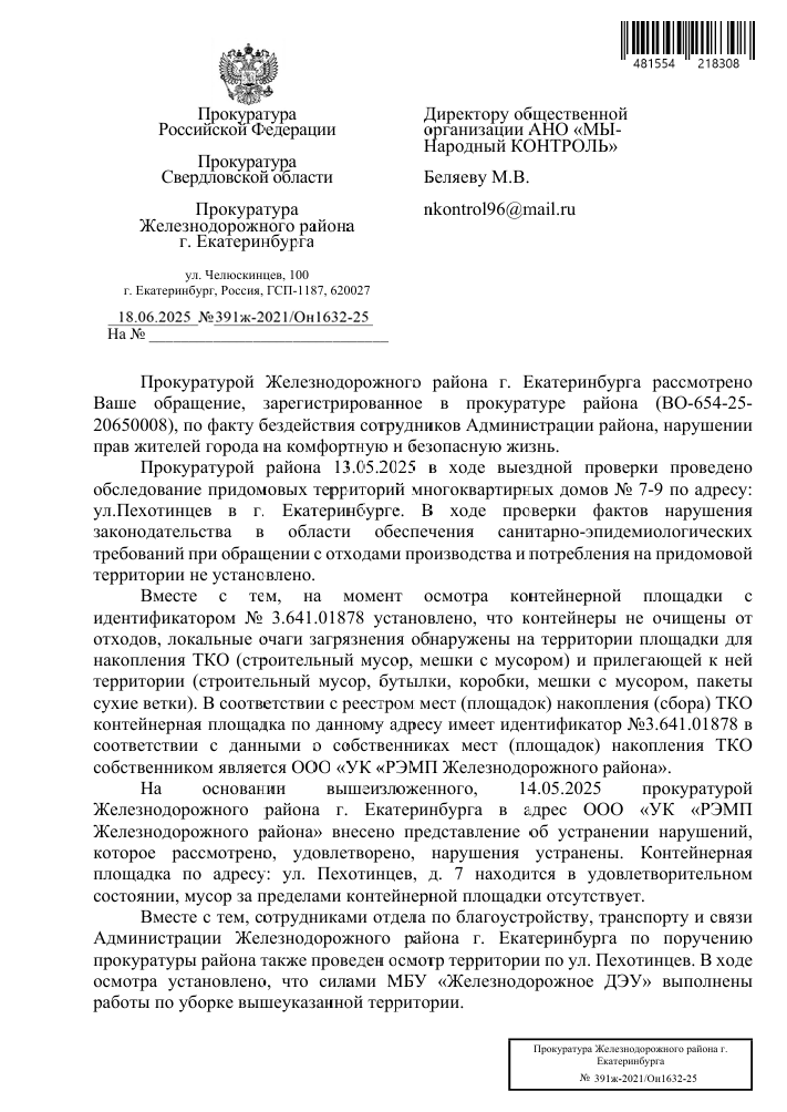 image-44 Прокуратура потребовала устранить свалку на Пехотинцев — работы выполнены