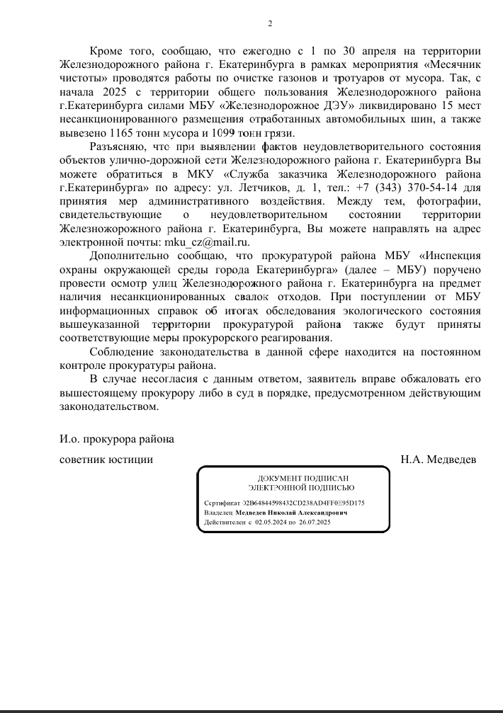 image-45 Прокуратура потребовала устранить свалку на Пехотинцев — работы выполнены