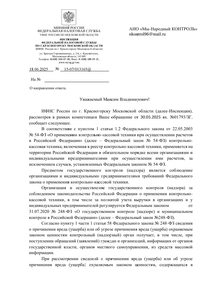 image-46 В Красногорске налоговая проверила магазин на Железнодорожной, выявлены нарушения