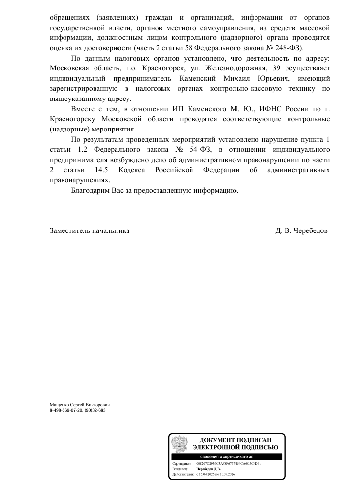 image-47 В Красногорске налоговая проверила магазин на Железнодорожной, выявлены нарушения