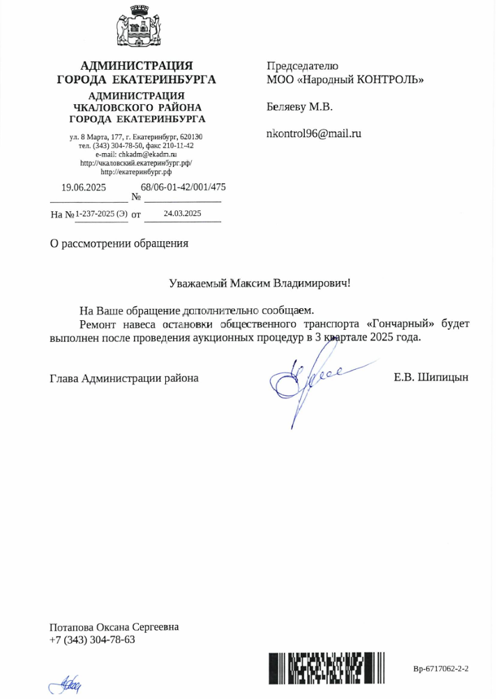 image-48 Остановку «Гончарный» на Щербакова обещают отремонтировать в третьем квартале этого года