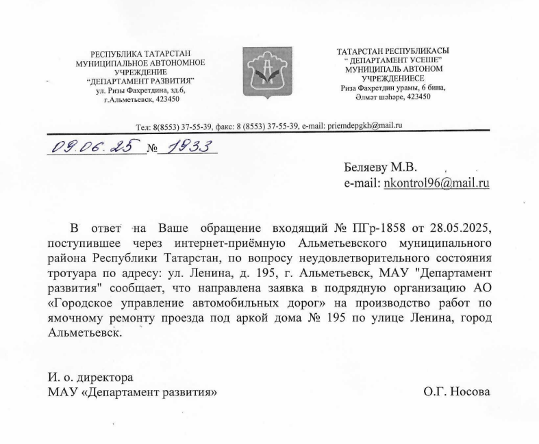 image-6 В Альметьевске отремонтируют проблемный тротуар на улице Ленина