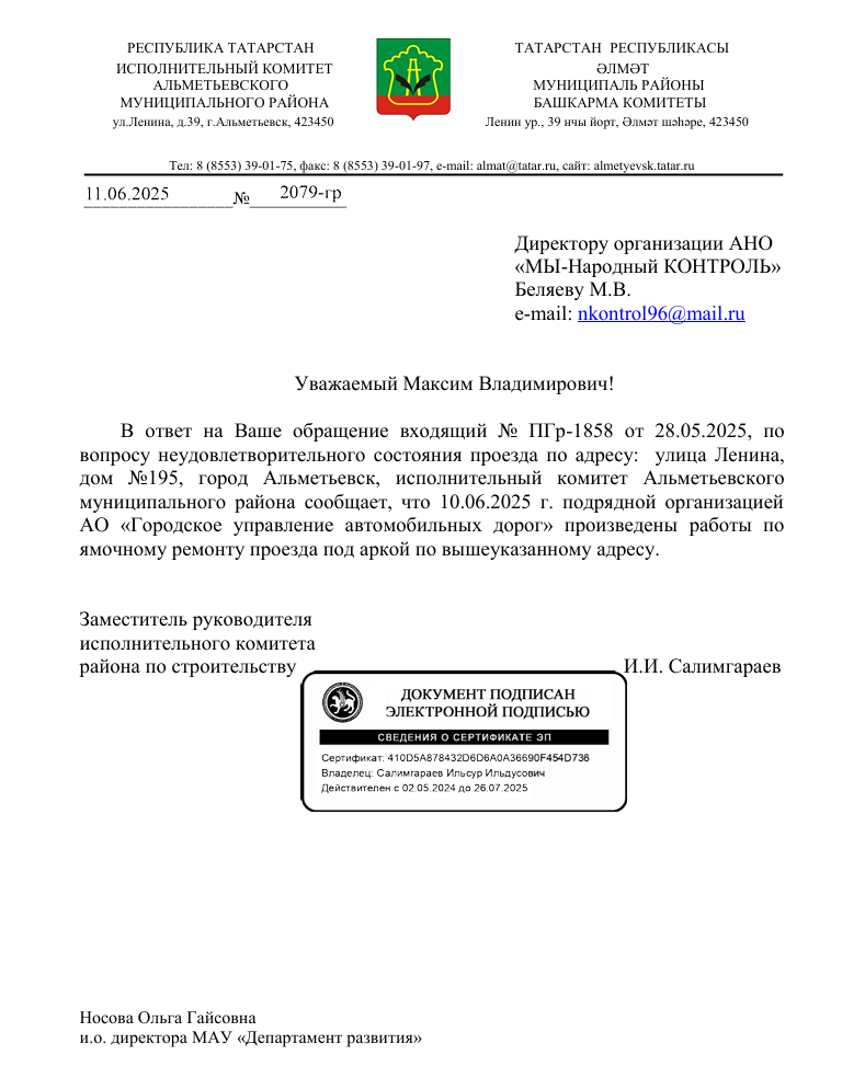 image-7 Ямочный ремонт завершён: в Альметьевске привели в порядок проезд под аркой на Ленина