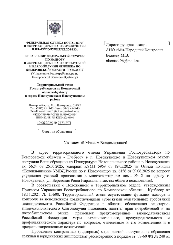 image-78 Дом на Березовой Роще в Новокузнецке: Роспотребнадзор выявил нарушения, но ограничился предостережением