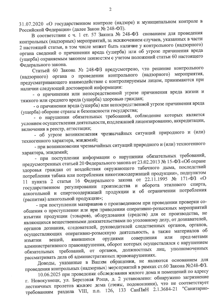 image-79 Дом на Березовой Роще в Новокузнецке: Роспотребнадзор выявил нарушения, но ограничился предостережением