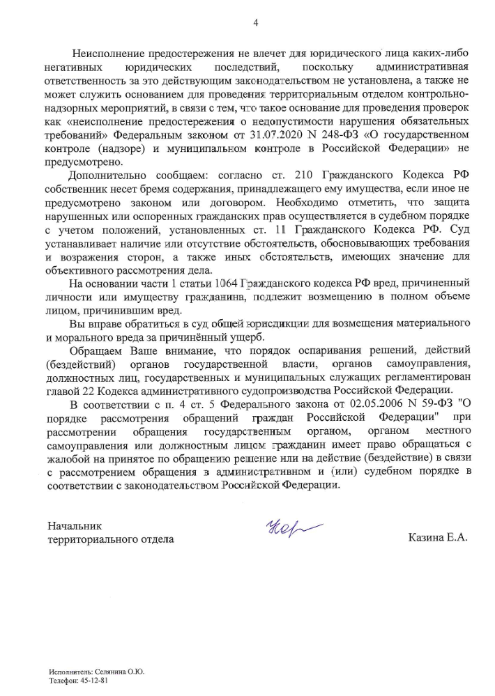 image-81 Дом на Березовой Роще в Новокузнецке: Роспотребнадзор выявил нарушения, но ограничился предостережением