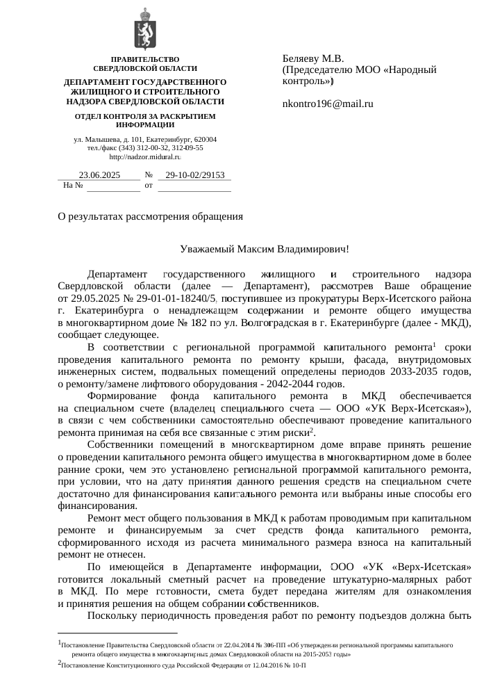 image-94 Департамент госжилнадзора разъяснил сроки капремонта дома № 182 на Волгоградской