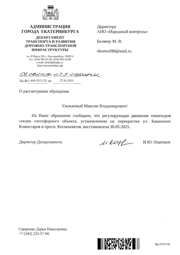 img_2025_06_03_13_47_54_page-0001-724x1024 Сбой исправлен — движение на опасном перекрёстке Екатеринбурга нормализовано