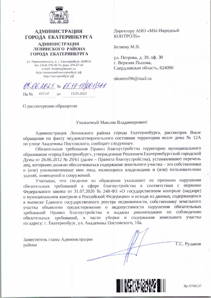 img_2025_06_05_16_28_57-1_page-0001-724x1024 Собственнику участка у дома на Академика Постовского выдали рекомендации по уборке