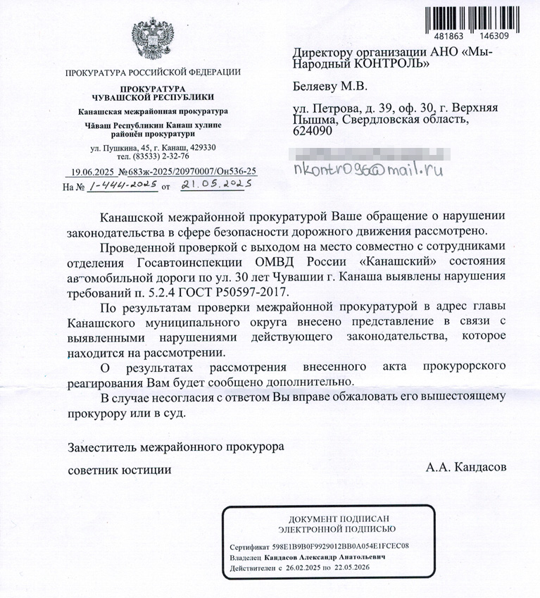 kanash1 Прокуратура потребовала отремонтировать улицу 30 Лет Чувашии в Канаше
