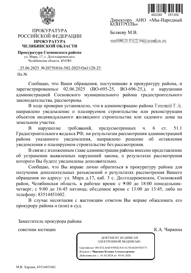 otvet-Solnechnyj1 Жительнице Солнечного незаконно отказали в ИЖС — администрация получила представление