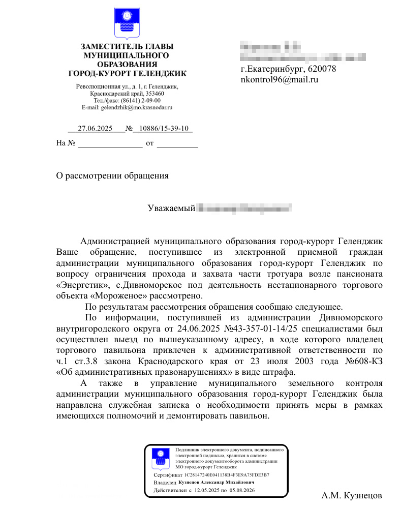 otvet-gelendzhik Владелец ларька у пансионата «Энергетик» в Дивноморском оштрафован, подготовлен демонтаж