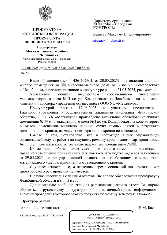 otvet-komarovskogo-1 Прокуратура проверила жалобу на протечки на Комаровского в Челябинске