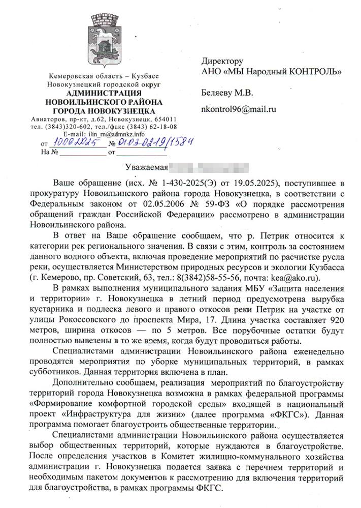 otvet-novokuzneck1 Когда ждать изменений? Ответ администрации на жалобы о реке Петрик в Новокузнецке