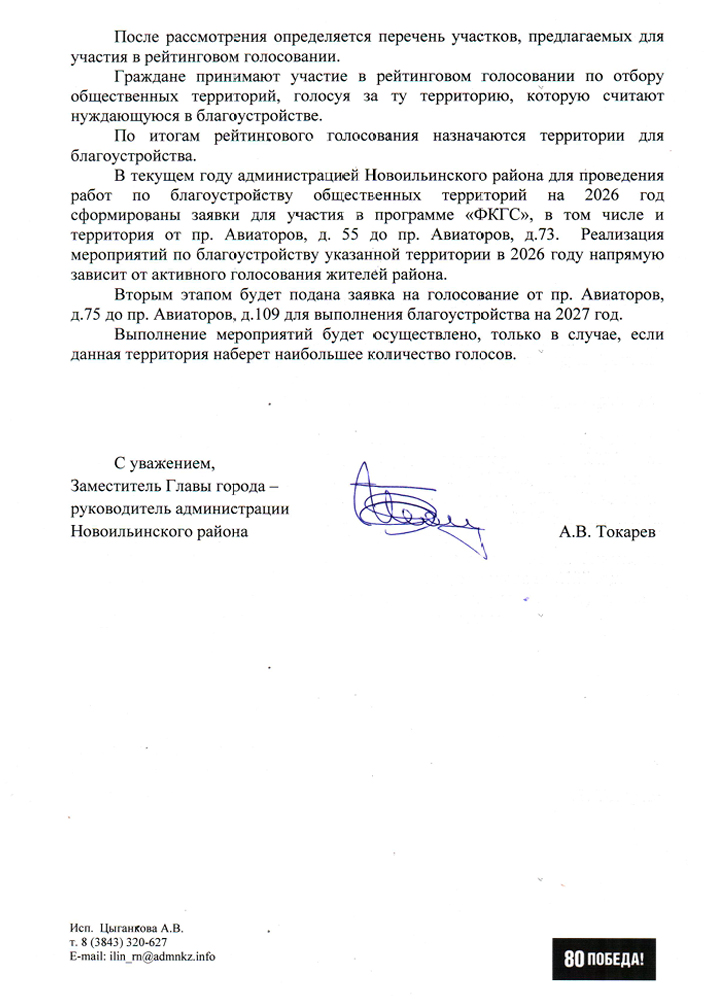 otvet-novokuzneck2 Когда ждать изменений? Ответ администрации на жалобы о реке Петрик в Новокузнецке