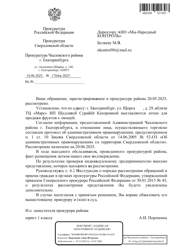 shhorsa-291 Прокуратура подтвердила нарушения в работе торговой лавки у ТЦ «Марс»
