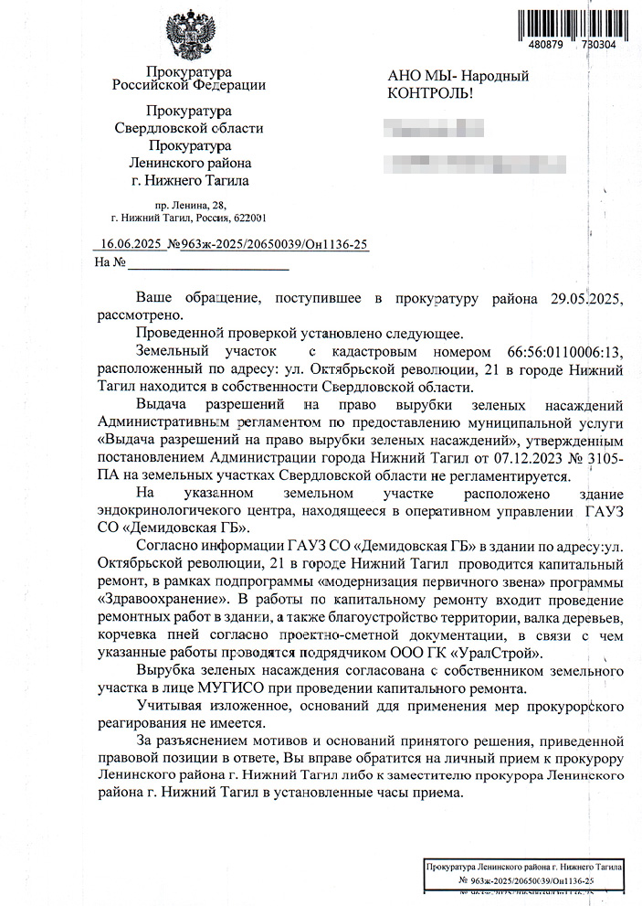 tagil1 Прокуратура проверила: вырубка деревьев у больницы в Нижнем Тагиле законна