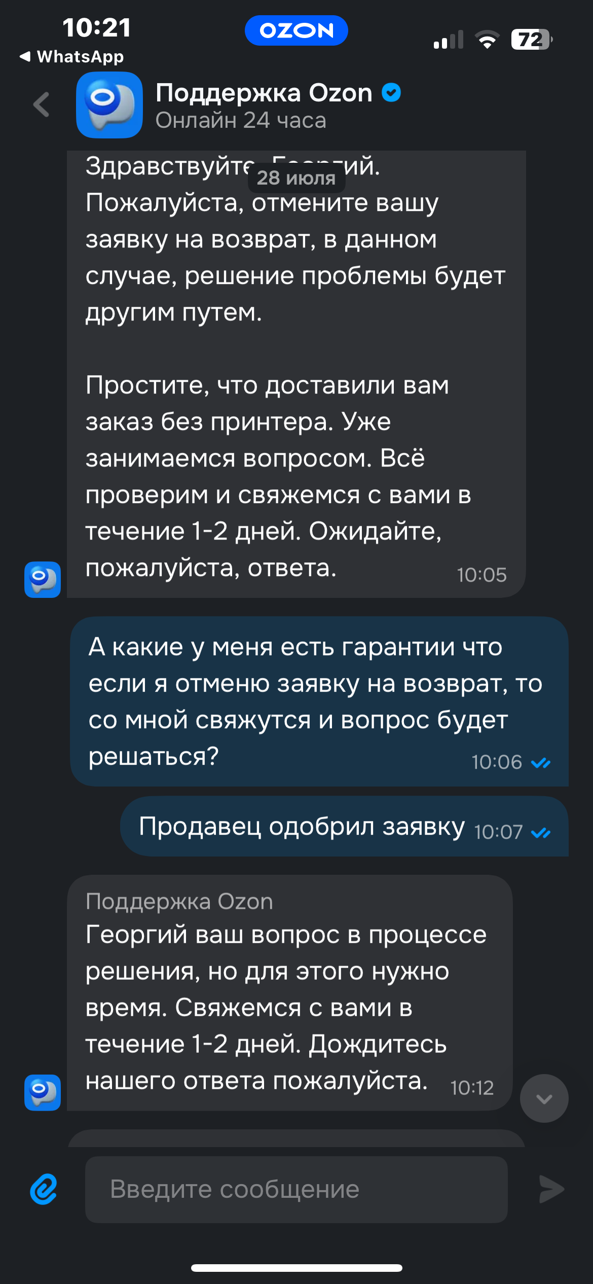 2IMG_7567-7f6b9625d9ab113bde1868cec3d74c0a Вместо 3D-принтера за 88 тысяч: Ozon доставил москвичу коробку с бутылками воды