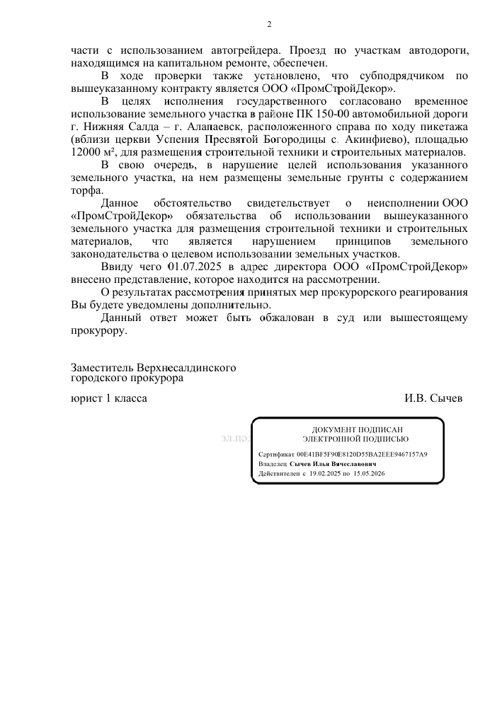 image-149 Прокуратура прокомментировала проблему торфяного полигона у дороги в Акинфиево