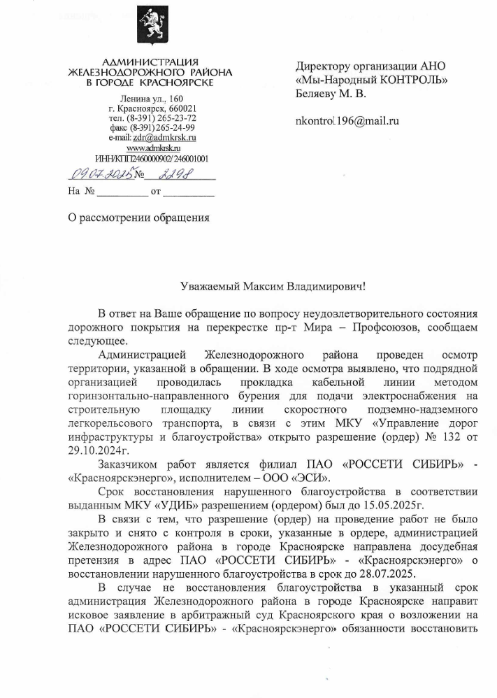 image-154 Яму на перекрестке Мира – Профсоюзов в Красноярске обязали устранить до 28 июля