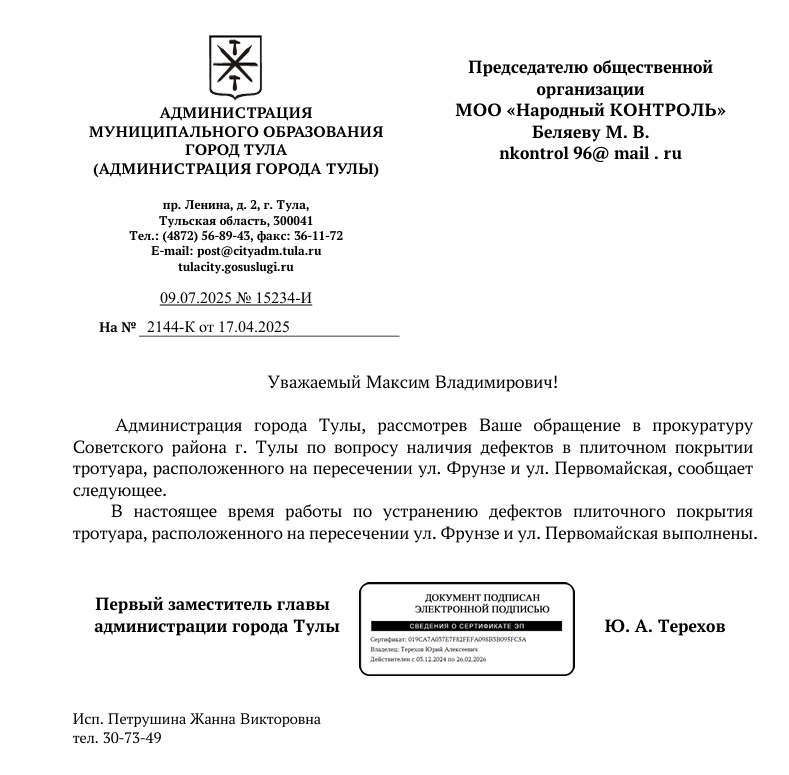 image-184 В Туле завершён ремонт тротуара на перекрёстке Фрунзе и Первомайской