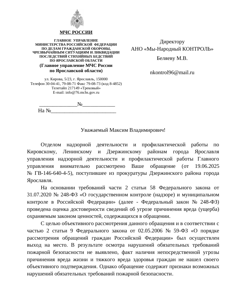 image-232 В Ярославле МЧС выявило признаки возможных нарушений при расширении парковки у дома