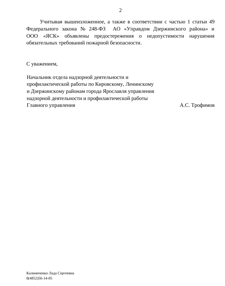 image-233 В Ярославле МЧС выявило признаки возможных нарушений при расширении парковки у дома