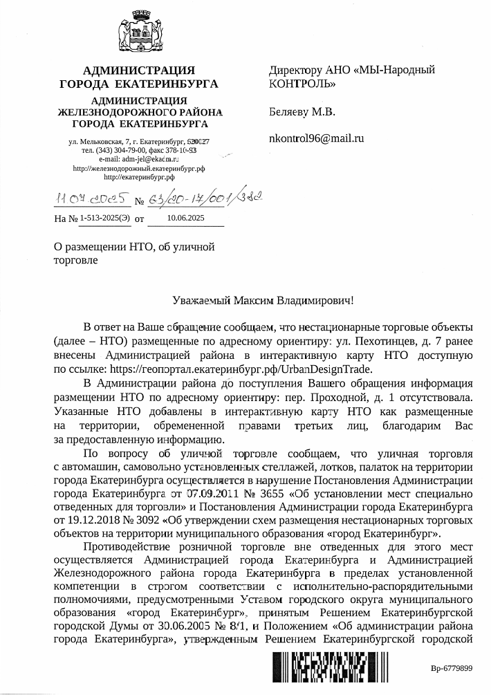 image-243 Администрация подтвердила незаконную торговлю на Пехотинцев: нарушители оштрафованы
